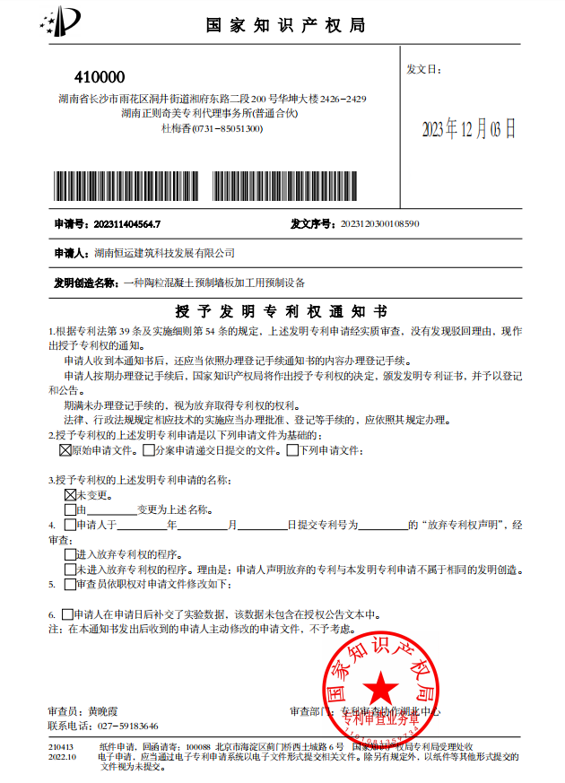 专利通知书
