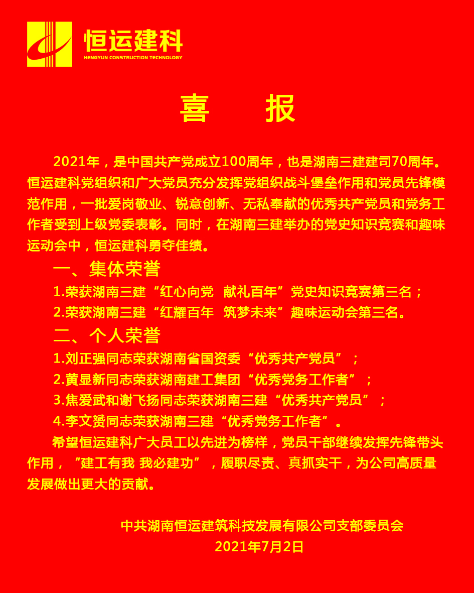 七一喜报
