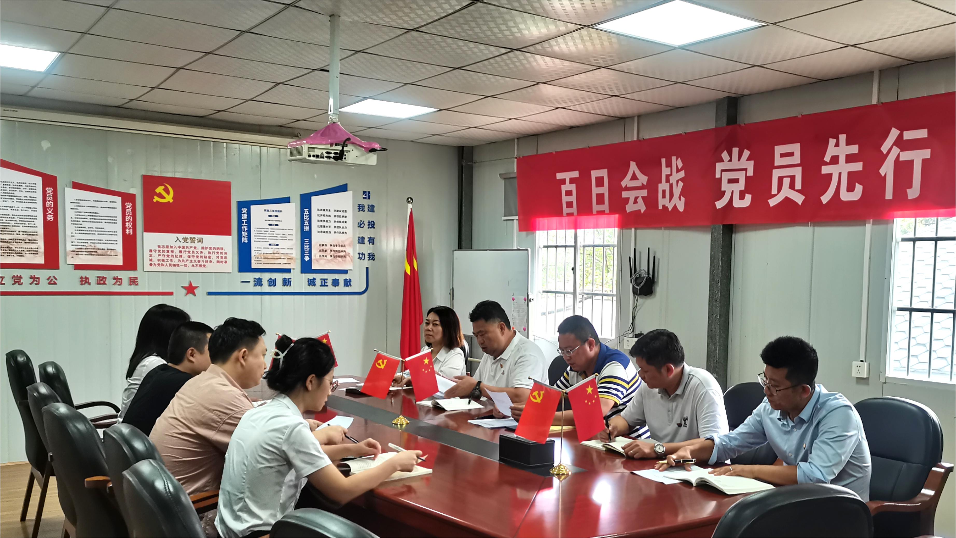 组织生活会2